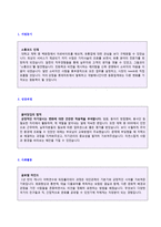 (롯데마트 자기소개서 + 면접족보 - 합격세트) ★롯데마트 공채 자기소개서 [롯데마트 자기소개서/롯데마트 자기소개서롯데마트 자소서 자기소개서]-2