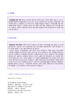 (롯데마트 자기소개서 + 면접족보 - 합격세트) ★롯데마트 공채 자기소개서 [롯데마트 자기소개서/롯데마트 자기소개서롯데마트 자소서 자기소개서]-3
