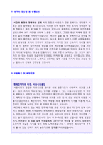 ★ 2020년 서울시설공단 공채 자기소개서 우수예문(서울시설관리공단 채용 합격자소서/서울시설공단 자기소개서/지원동기 첨삭항목)-2