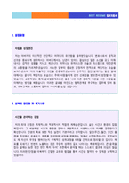 ● 2020년 FP/재무설계사 자기소개서 합격샘플 + 이력서양식 [삼성생명 신한생명 한화생명 KDB생명 공통지원 자소서 자기소개서]-2