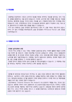 ● 2020년 FP/재무설계사 자기소개서 합격샘플 + 이력서양식 [삼성생명 신한생명 한화생명 KDB생명 공통지원 자소서 자기소개서]-3
