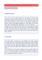 (2020년 에이블C&C 합격자소서) 에이블씨엔씨 미샤(홍보기획/영업관리직) 자기소개서 우수샘플 [에이블씨엔씨 미샤 채용 자소서 자기소개서]-2