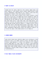 (2020년 에이블C&C 합격자소서) 에이블씨엔씨 미샤(홍보기획/영업관리직) 자기소개서 우수샘플 [에이블씨엔씨 미샤 채용 자소서 자기소개서]-3