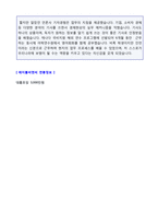 (2020년 에이블C&C 합격자소서) 에이블씨엔씨 미샤(홍보기획/영업관리직) 자기소개서 우수샘플 [에이블씨엔씨 미샤 채용 자소서 자기소개서]-4