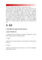 방통대 간호이론B형] 매슬로의 욕구위계론과 관련해 작성하시오 1)욕구위계론의 주요개념 2)주변에서 여성직장인 1인 선정 인구사회적, 생활습관특성 3)대상자의 욕구단계별 충족상황, 매슬로욕구위계론 4)대상자의 간호문제를 세가지 선정하여 간호내용 작성 5)욕구위계론 적용에 대해 결론 제시, 2018년 방송대 간호이론 매슬로의 욕구위계론-3