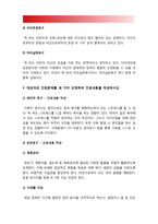 방통대 간호이론B형] 매슬로의 욕구위계론과 관련해 작성하시오 1)욕구위계론의 주요개념 2)주변에서 여성직장인 1인 선정 인구사회적, 생활습관특성 3)대상자의 욕구단계별 충족상황, 매슬로욕구위계론 4)대상자의 간호문제를 세가지 선정하여 간호내용 작성 5)욕구위계론 적용에 대해 결론 제시, 2018년 방송대 간호이론 매슬로의 욕구위계론-11