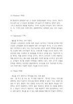 한삼인 기업현황분석과 SWOT,STP분석및 한삼인 마케팅,경영전략분석및 한삼인 새로운 마케팅 4P전략수립과 향후개선방안제시-4