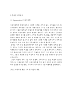 한삼인 기업현황분석과 SWOT,STP분석및 한삼인 마케팅,경영전략분석및 한삼인 새로운 마케팅 4P전략수립과 향후개선방안제시-7