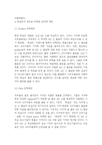 한삼인 기업현황분석과 SWOT,STP분석및 한삼인 마케팅,경영전략분석및 한삼인 새로운 마케팅 4P전략수립과 향후개선방안제시-13