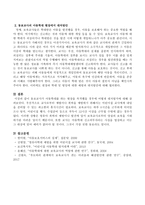 동료교사가 아동학대를 하는 현장을 목격했을 경우에 어떻게 대처할지 토론해주세요-3