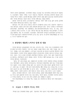 역사의현장을찾아서1공통) 아래 주제 가운데 하나를 선택-인사동 쌈지거리-하여 현장을 상세히 묘사하고 그 역사성을 찾아볼 것0k-3