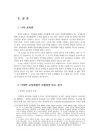 유아교육과정4공통) 자신의 교육관을 영유아교육과정의 다양한 모델과 비교분석정리하고 자신이 그동안 간과하고부분설명하며 발전적 방향변화시킬 수있을 방안제시하시오0k-2