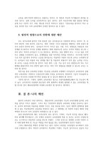 유아교육과정4공통) 자신의 교육관을 영유아교육과정의 다양한 모델과 비교분석정리하고 자신이 그동안 간과하고부분설명하며 발전적 방향변화시킬 수있을 방안제시하시오0k-6