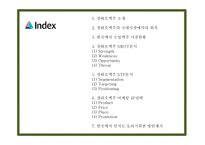 칭따오맥주 국내현황분석과 마케팅 SWOT,STP,4P전략분석및 칭따오맥주 국내인지도 올리기위한 전략제시 PPT-3