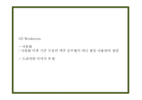 칭따오맥주 국내현황분석과 마케팅 SWOT,STP,4P전략분석및 칭따오맥주 국내인지도 올리기위한 전략제시 PPT-12