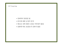 칭따오맥주 국내현황분석과 마케팅 SWOT,STP,4P전략분석및 칭따오맥주 국내인지도 올리기위한 전략제시 PPT-19