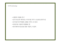 칭따오맥주 국내현황분석과 마케팅 SWOT,STP,4P전략분석및 칭따오맥주 국내인지도 올리기위한 전략제시 PPT-20