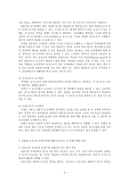 [방통대 2018-2] 급식체계별 유형에 대해 설명하고 운영주체별 유형을 설명하고 자신이 단체급식소의 영양사라면 요구되는 영양사로서의 역할, 책임 및 업무가 무엇인지 서술하시오.-4