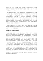 (통치의 기본구조 B형) 탄핵제도에 관하여 설명하시기 바랍니다-6
