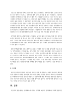 (통치의 기본구조 B형) 탄핵제도에 관하여 설명하시기 바랍니다-8