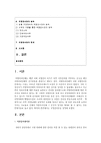 (통치의 기본구조 C형) 국정감사권을 설명하시기 바랍니다-2