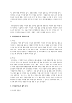 (통치의 기본구조 C형) 국정감사권을 설명하시기 바랍니다-3