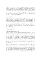 (통치의 기본구조 C형) 국정감사권을 설명하시기 바랍니다-4