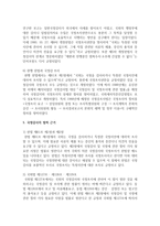 (통치의 기본구조 C형) 국정감사권을 설명하시기 바랍니다-8