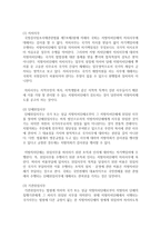 (통치의 기본구조 C형) 국정감사권을 설명하시기 바랍니다-10
