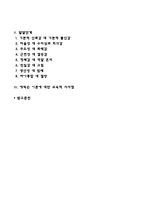 교육심리학 1 콜버그의 도덕성 발달단계이론을 설명하고 교육적 시사점을 논하시오 2 에릭슨의 성격발달단계에 대해 설명하고 교육적 시사점을 논하시오-2