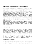 교육심리학 1 콜버그의 도덕성 발달단계이론을 설명하고 교육적 시사점을 논하시오 2 에릭슨의 성격발달단계에 대해 설명하고 교육적 시사점을 논하시오-3