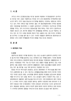 [2018 환경법 4A] 환경과 무역 논의에 대해 서술하시오-3