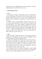 [2018 환경법 4A] 환경과 무역 논의에 대해 서술하시오-8