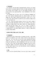 [2018 환경법 4A] 환경과 무역 논의에 대해 서술하시오-9