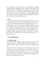 [2018 환경법 4A] 환경과 무역 논의에 대해 서술하시오-10