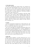 [2018 환경법 4A] 환경과 무역 논의에 대해 서술하시오-11
