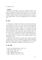 [2018 환경법 4A] 환경과 무역 논의에 대해 서술하시오-12