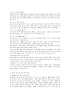 (사회복지조사론 공통)자신의 관심 분야(아동, 노인, 여성, 장애, 노동, 고용, 의료, 주거, 교육, 인권 등)에서의 현안 이슈를 선정한 후, 관련된 공신력있는 사회지표1)를 인용하여 해당 이슈를 비평하시오. 또한 이를 해결하기 위한 자신의 생각을 피력하시오-3