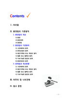 [2018 환경법 4D] 환경법의 기본원칙에 대해 설명하시오-2