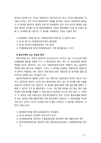 [2018 환경법 4D] 환경법의 기본원칙에 대해 설명하시오-6
