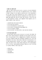 [2018 환경법 4D] 환경법의 기본원칙에 대해 설명하시오-7