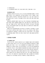 [2018 환경법 4D] 환경법의 기본원칙에 대해 설명하시오-8