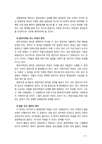 [2018 환경법 4D] 환경법의 기본원칙에 대해 설명하시오-9