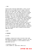 간호이론D형 2018 스트레스이론(여성직장인 인구사회적 생활습관특성 자극모형 지속시간별 생활사건스트레스 반응모형 반응과정 정서중심대처 문제중심대처) 방통대 간호이론D형 스트레스이론-3