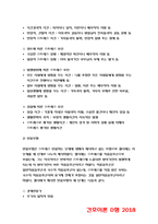 간호이론D형 2018 스트레스이론(여성직장인 인구사회적 생활습관특성 자극모형 지속시간별 생활사건스트레스 반응모형 반응과정 정서중심대처 문제중심대처) 방통대 간호이론D형 스트레스이론-4