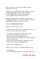 간호이론D형 2018 스트레스이론(여성직장인 인구사회적 생활습관특성 자극모형 지속시간별 생활사건스트레스 반응모형 반응과정 정서중심대처 문제중심대처) 방통대 간호이론D형 스트레스이론-8