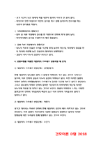 간호이론D형 2018 스트레스이론(여성직장인 인구사회적 생활습관특성 자극모형 지속시간별 생활사건스트레스 반응모형 반응과정 정서중심대처 문제중심대처) 방통대 간호이론D형 스트레스이론-9