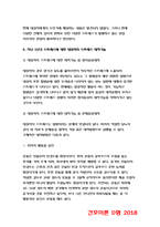 간호이론D형 2018 스트레스이론(여성직장인 인구사회적 생활습관특성 자극모형 지속시간별 생활사건스트레스 반응모형 반응과정 정서중심대처 문제중심대처) 방통대 간호이론D형 스트레스이론-10