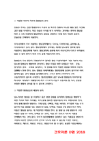 간호이론D형 2018 스트레스이론(여성직장인 인구사회적 생활습관특성 자극모형 지속시간별 생활사건스트레스 반응모형 반응과정 정서중심대처 문제중심대처) 방통대 간호이론D형 스트레스이론-11