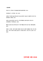 간호이론D형 2018 스트레스이론(여성직장인 인구사회적 생활습관특성 자극모형 지속시간별 생활사건스트레스 반응모형 반응과정 정서중심대처 문제중심대처) 방통대 간호이론D형 스트레스이론-13